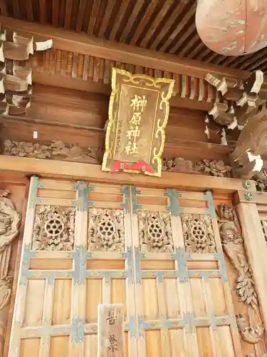 榊原神社の芸術