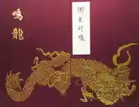 輪王寺の御朱印