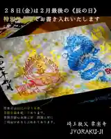 【公式】龍門院常楽寺(秩父札所十一番)の御朱印