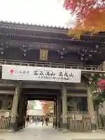 高尾山薬王院の山門・神門