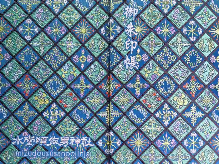 水堂須佐男神社の御朱印帳