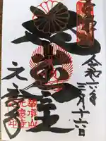 元慶寺(京都府)