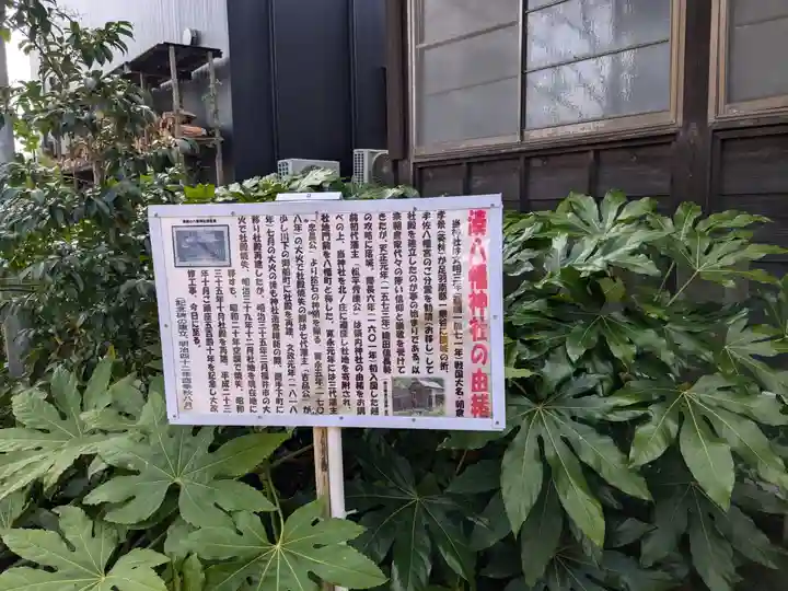 湊八幡神社(福井県)