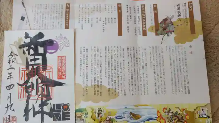 新田神社の授与品その他