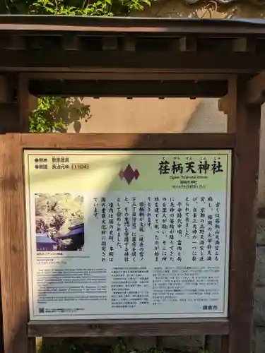 荏柄天神社(神奈川県)