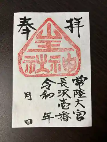 山王神社(茨城県)