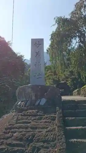 妙義神社のその他建物