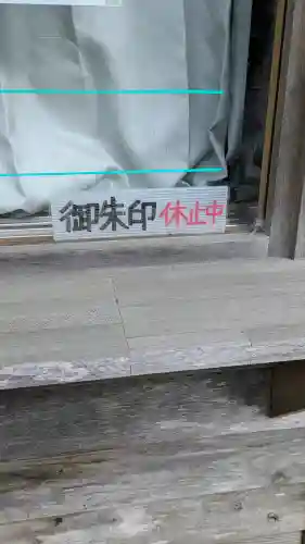 氣比神社(青森県)