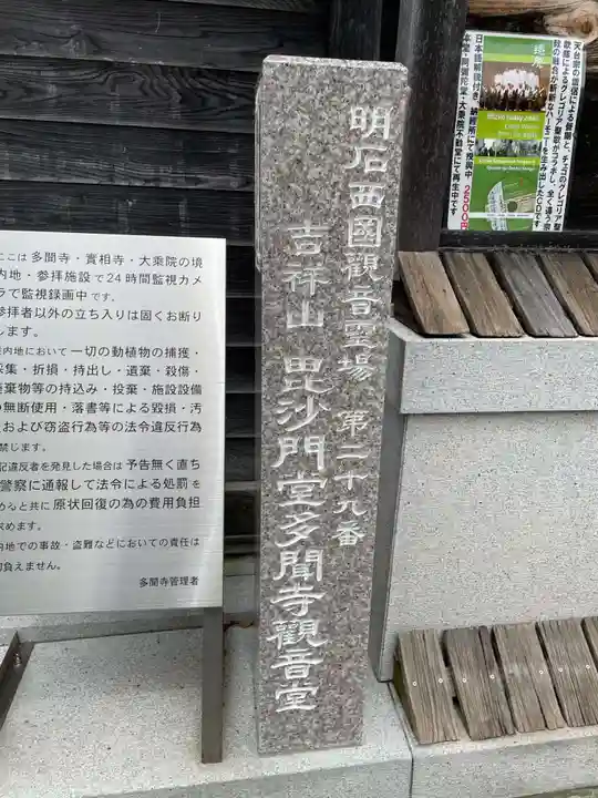 多聞寺(兵庫県)