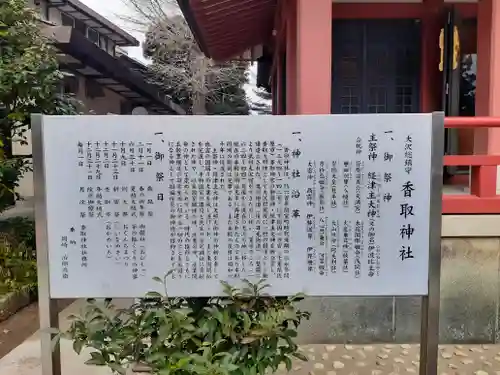 越谷香取神社の歴史