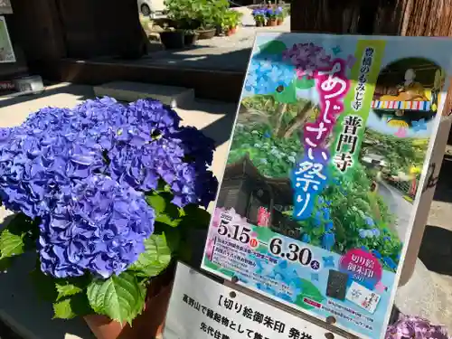 普門寺(切り絵御朱印発祥の寺)のその他建物