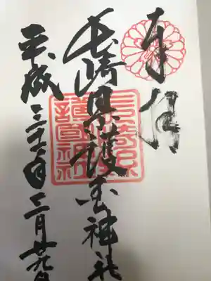 長崎縣護國神社の御朱印