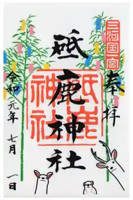 豊川市 三河国一宮 砥鹿神社
七夕祭りの御朱印
