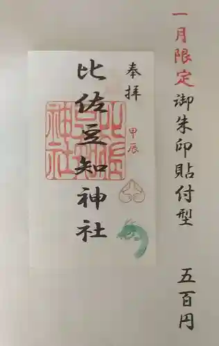 比佐豆知神社(三重県)