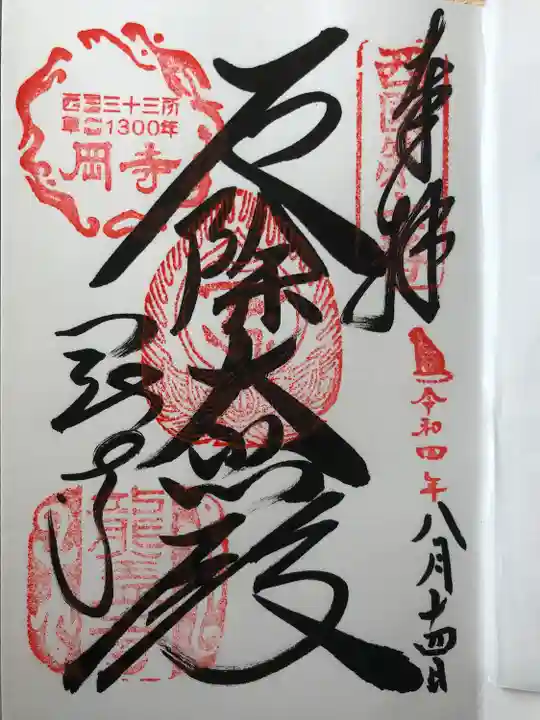 岡寺(龍蓋寺)(奈良県)