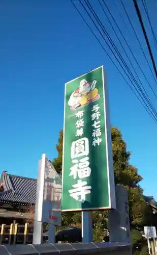 圓福寺のその他建物