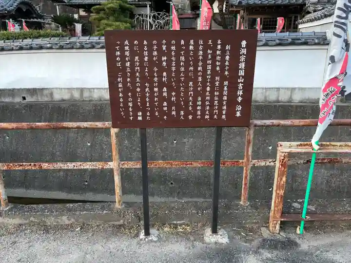 吉祥寺(愛知県)