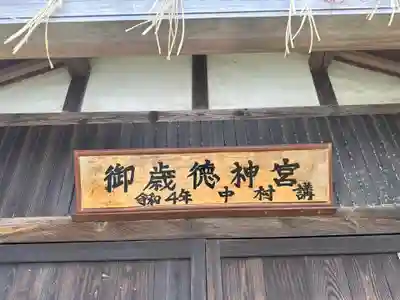 御歳徳神宮(鳥取県)