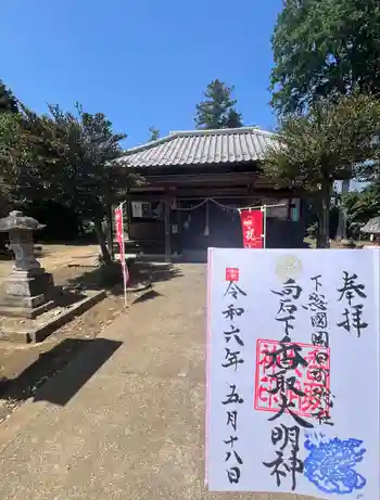 香取大明神の御朱印 2024年05月