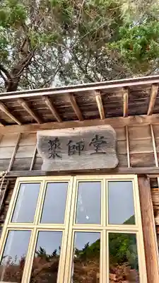 薬師堂(北海道)