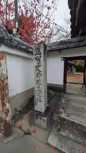 西宗寺(京都府)