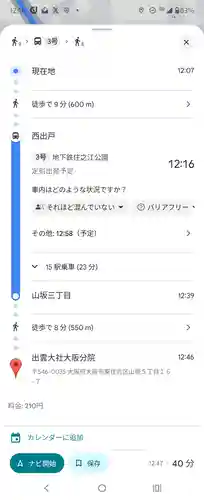 出雲大社大阪分院(大阪府)