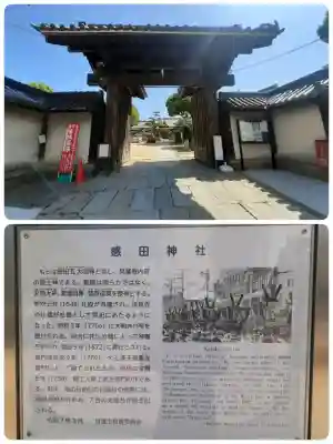 感田神社の{uncategorized: "未分類", other: "その他", undefined: "問題あり", building: "その他建物", grave: "お墓", sacred_gate: "鳥居", guardian: "狛犬", statue: "像", buddha: "仏像", history: "歴史", nature: "自然", garden: "庭園", animal: "動物", pagoda: "塔", temizu: "手水舎", mountain_gate: "山門・神門", sanctuary: "本殿・本堂", subordinate: "末社・摂社", art: "芸術", scenery: "景色", jizo: "地蔵", ema: "絵馬", goshuin: "御朱印", omikuji: "おみくじ", items: "授与品その他", amulet: "お守り", goshuincho: "御朱印帳", eats: "食事", festival: "お祭り", votive_dance: "神楽", shichigosan: "七五三参", wedding: "結婚式", experience: "体験その他", initially: "初詣", around: "周辺", anti_infection: "感染症対策"}