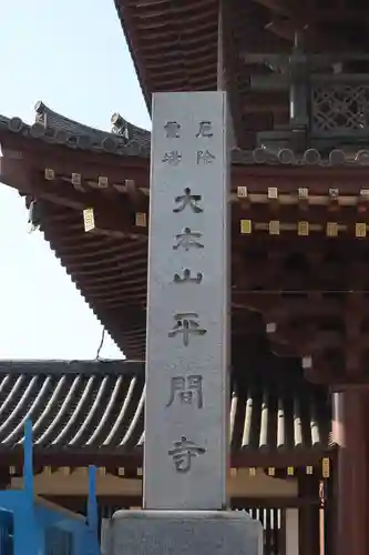 川崎大師（平間寺）のその他建物