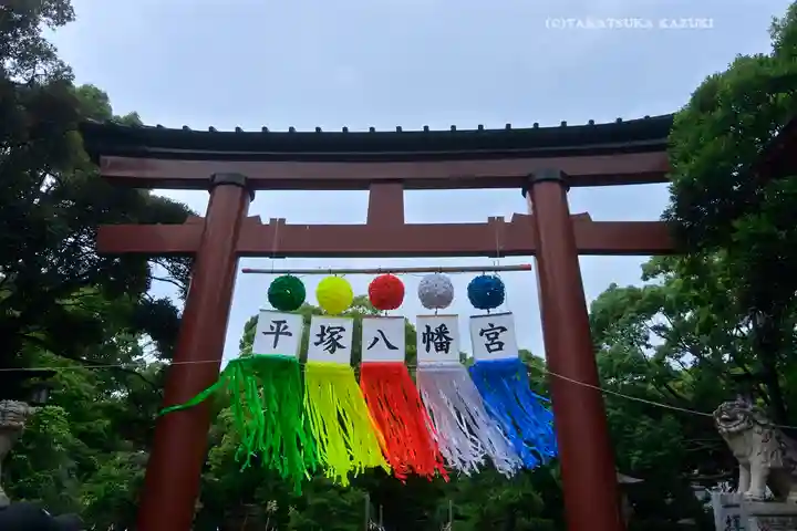 平塚八幡宮(神奈川県)