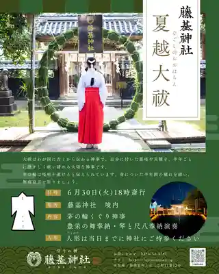 守りの神 藤基神社(新潟県)