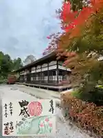 地蔵院の御朱印
