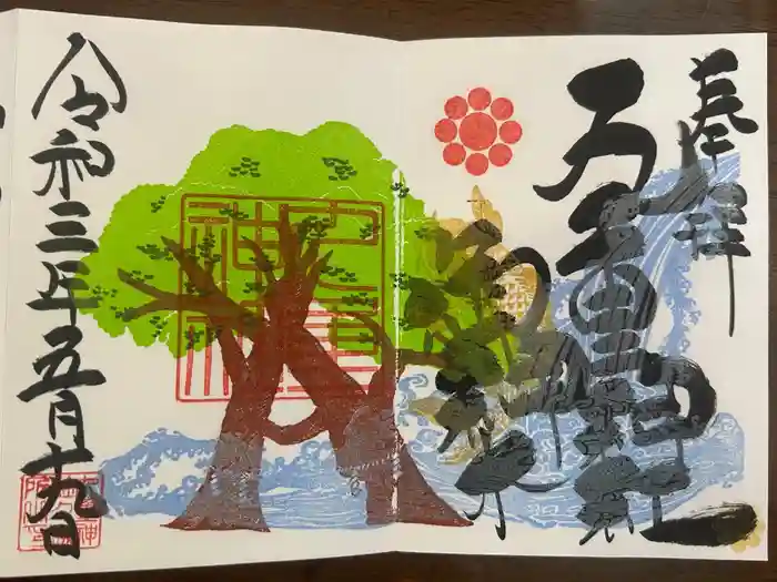 九重神社の御朱印