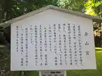 赤山宮(滋賀県)