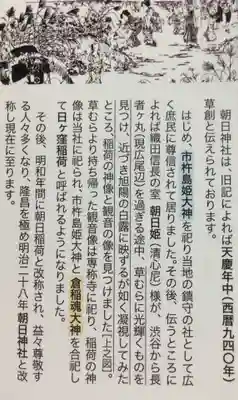 朝日神社(東京都)