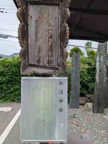 鍛冶神社(京都府)