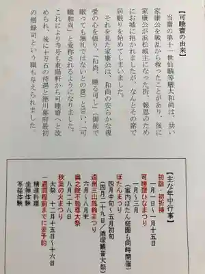 秋葉總本殿可睡斎のその他建物