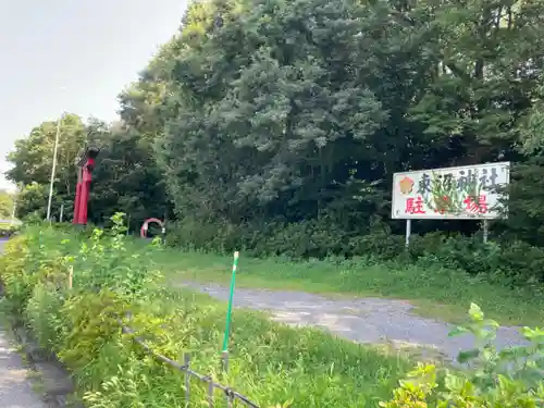 東沼神社(埼玉県)