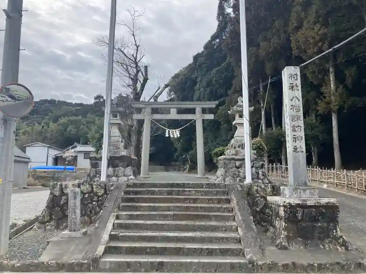 八幡諏訪神社(静岡県)