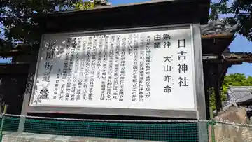 日吉神社(滋賀県)