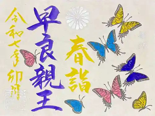 崇道天皇社(奈良県)