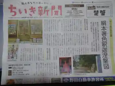 普門寺(千葉県)