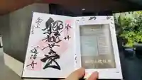 道往寺の御朱印