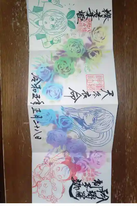 徳星寺の御朱印