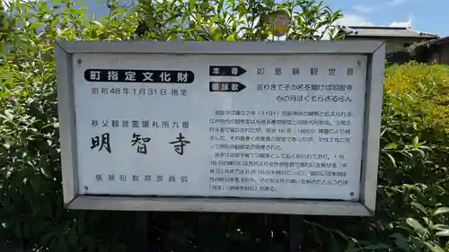 明智寺(埼玉県)