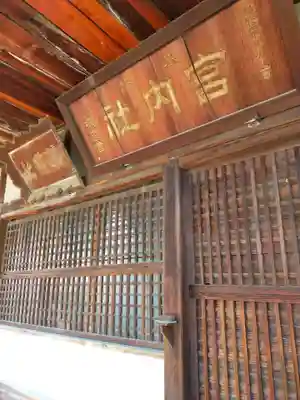 宮内社(奈良県)