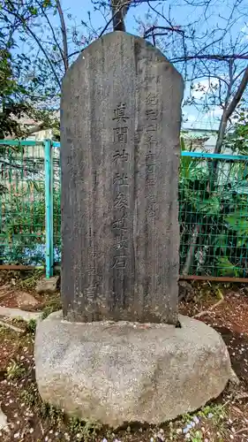 真間稲荷神社の建物その他