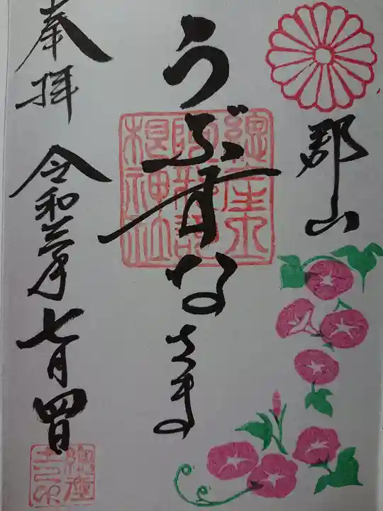 阿邪訶根神社の御朱印