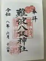 難波八阪神社の御朱印