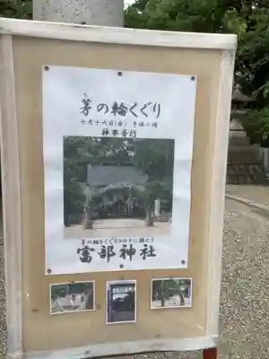 富部神社のその他建物