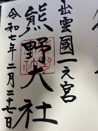 熊野大社(島根県)